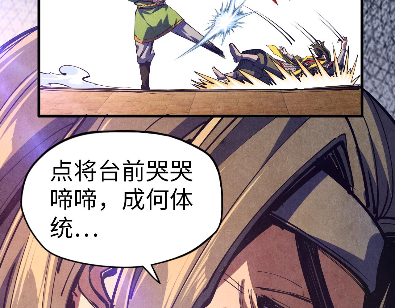 这一世我要当至尊第三季后漫画,第81话 大军出征1图