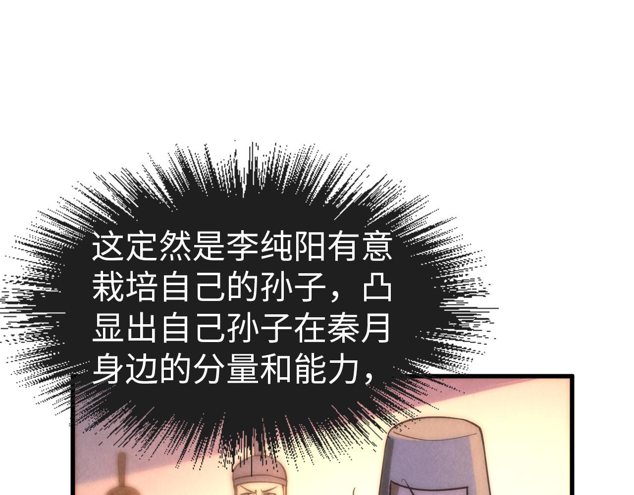 这一世我要当至尊漫画,第68话 三个人1图