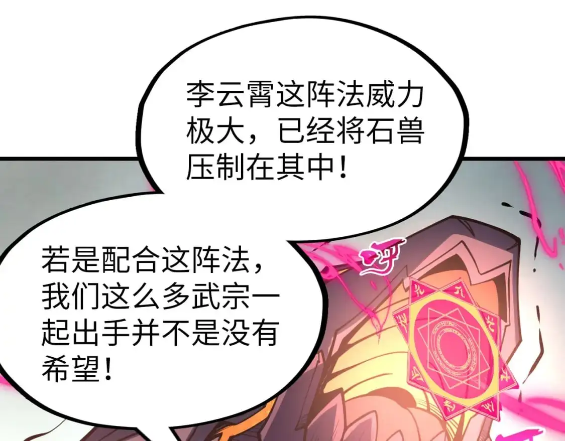 这一世我要当至尊漫画全集下拉式漫画,第258话 石之心1图