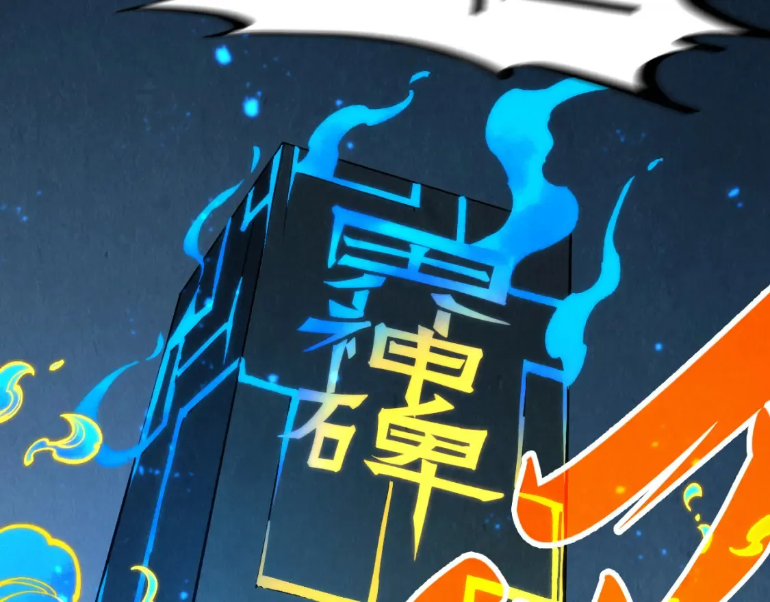 这一世我要当至尊漫画,第278话 镇压武皇1图