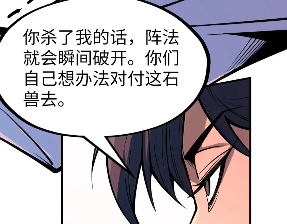 这一世我要当至尊漫画全集下拉式漫画,第258话 石之心2图