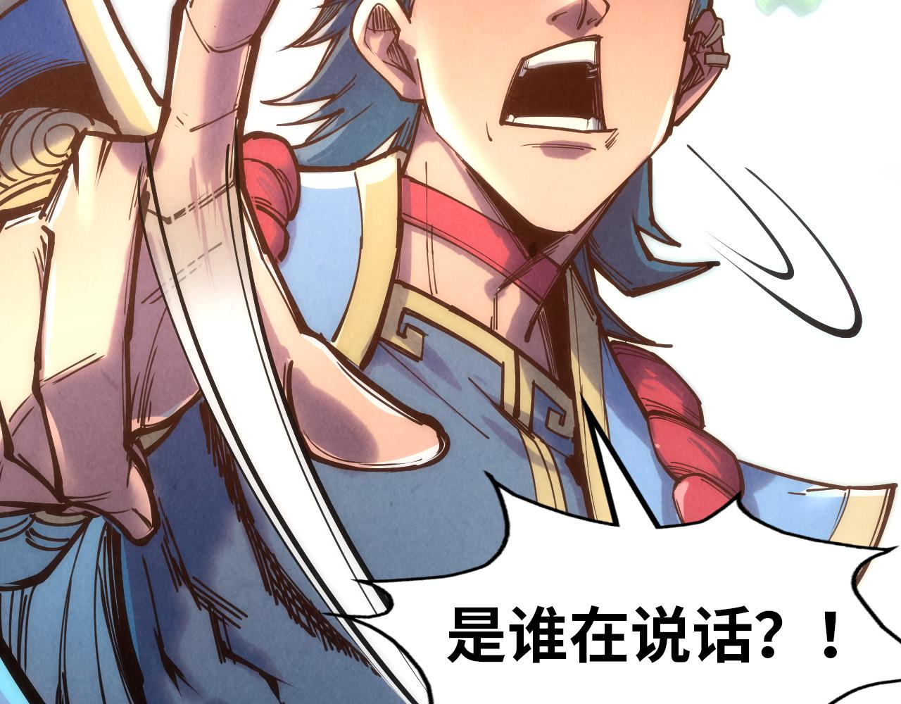 这一世我要当至尊等级境界漫画,第116话 周公子！2图