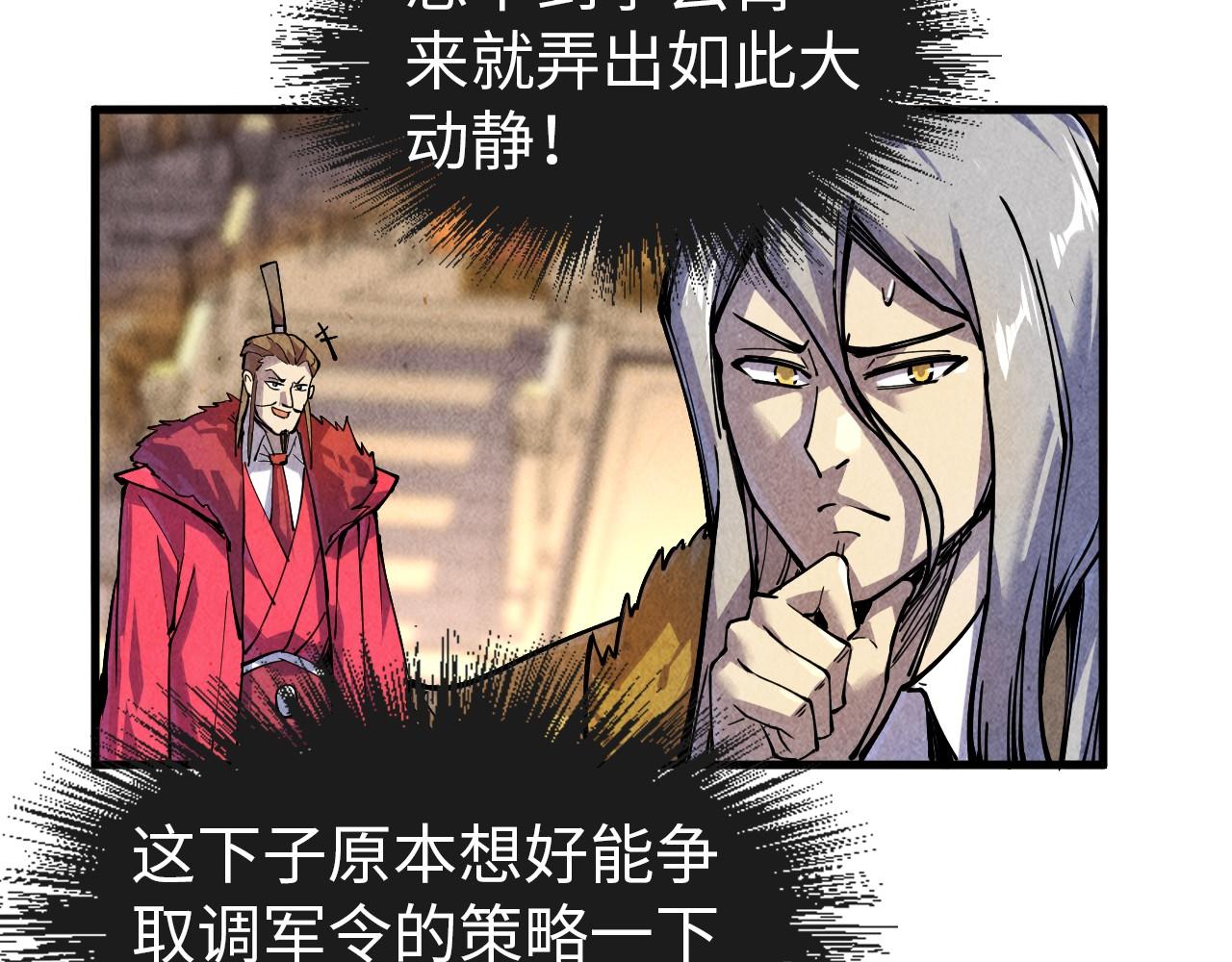 这一世我要当至尊第三季后漫画,第75话 王法2图
