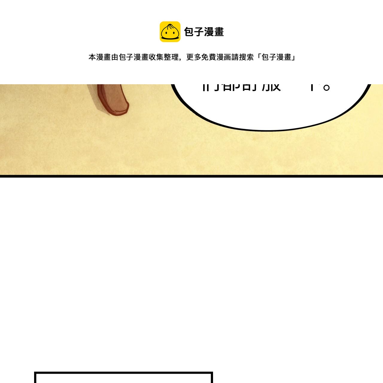 这一世我要当至尊第三季后漫画,第65话 增强版的爆元丹1图