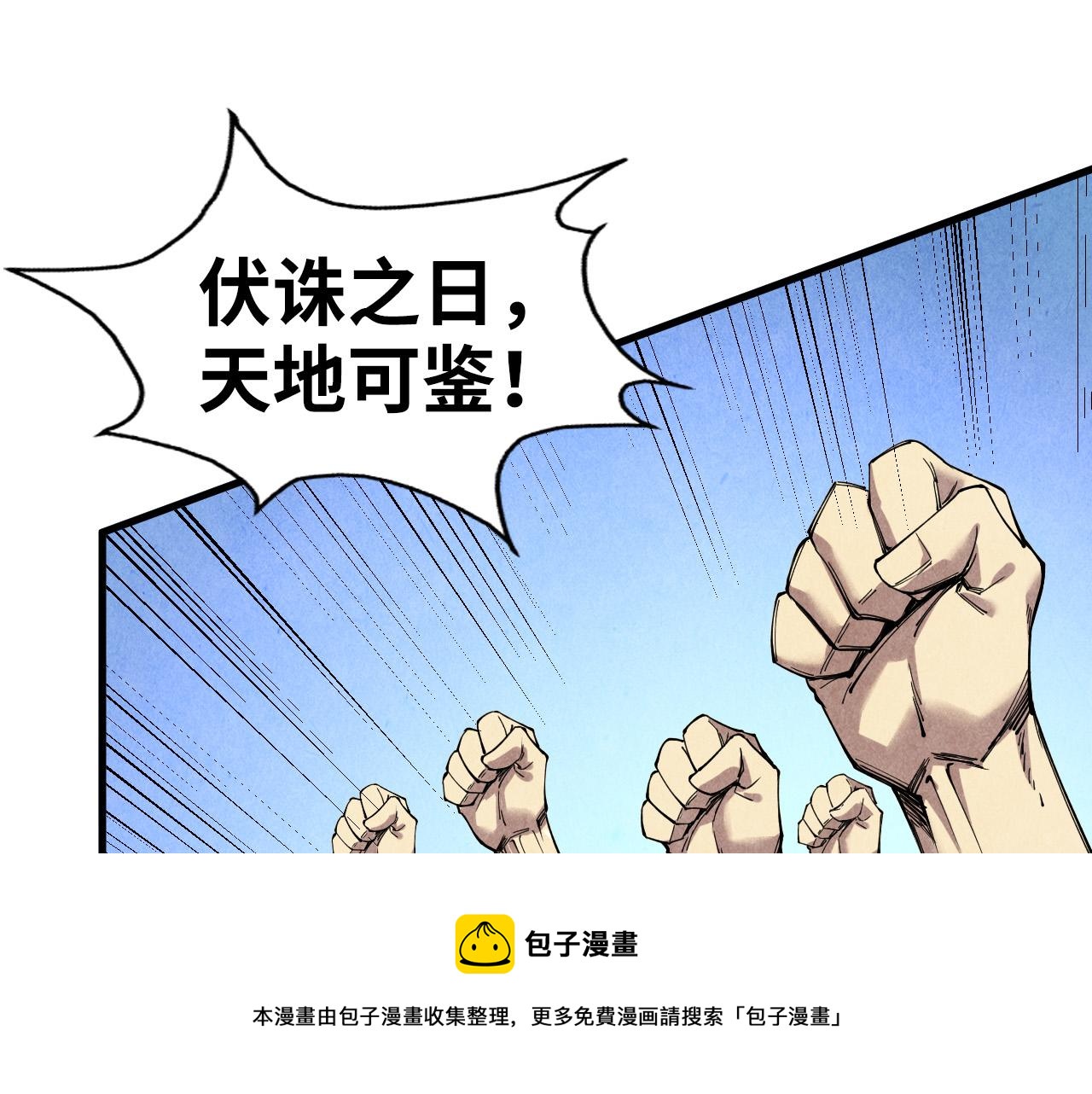这一世我要当至尊第三季后漫画,第75话 王法1图