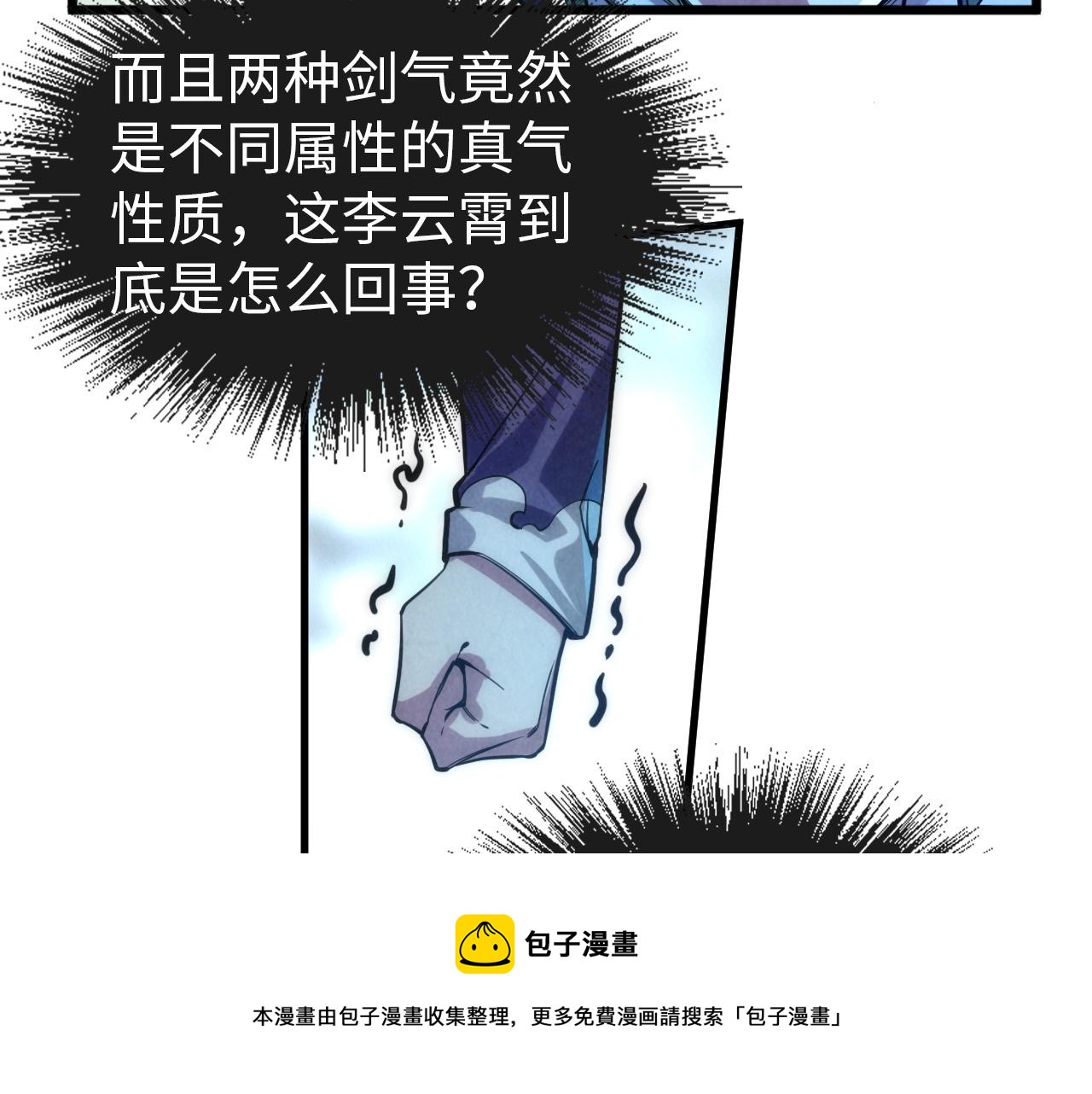 这一世我要当至尊漫画,第67话 斩断手臂1图
