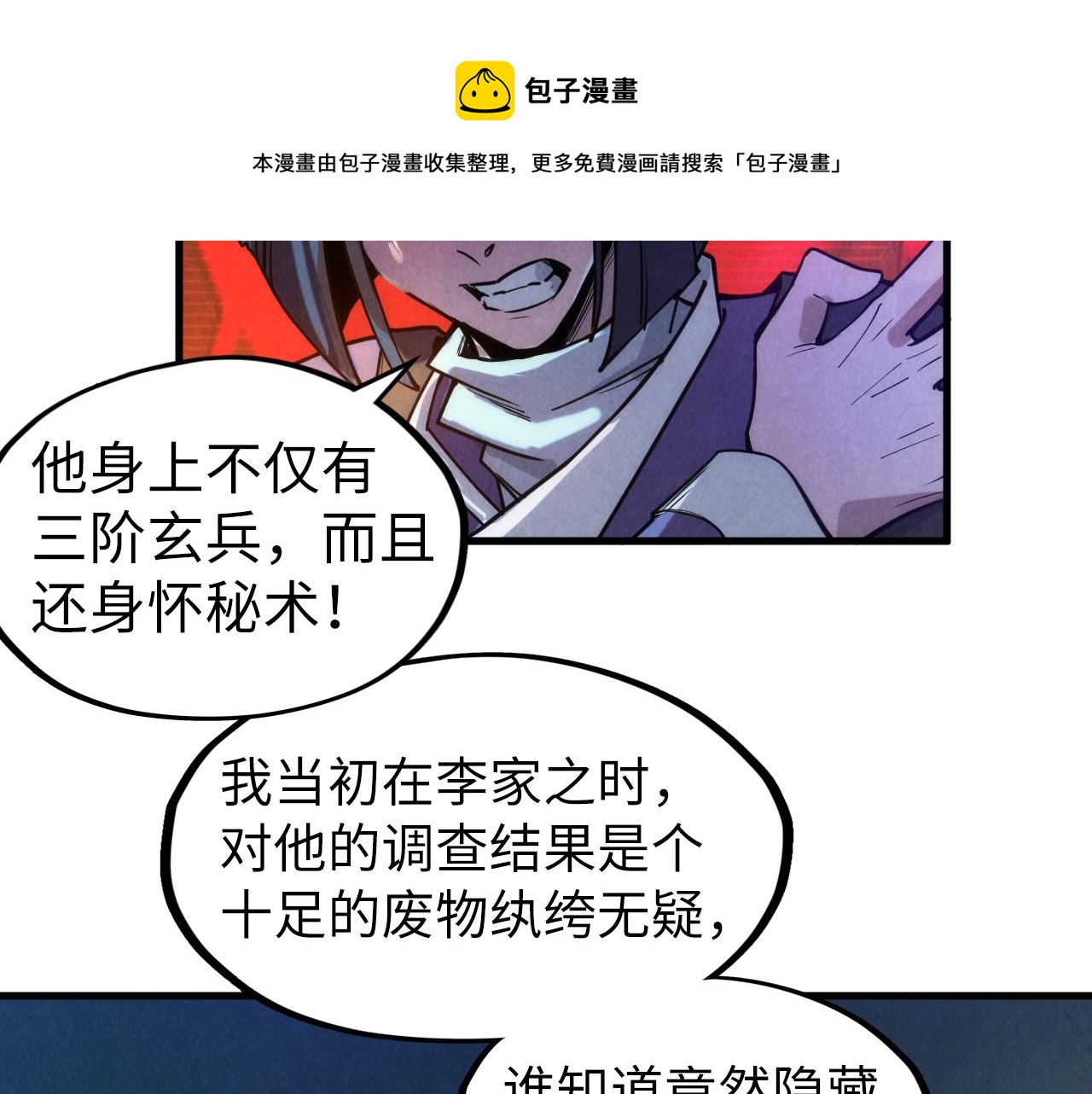 这一世我要当至尊第三季后漫画,第70话 浩然正气1图