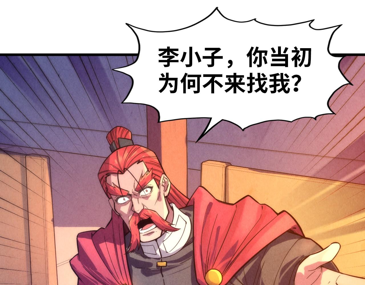 这一世我要当至尊漫画,第73话 灵魂显影2图