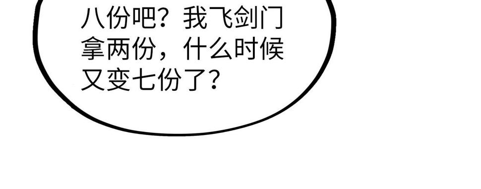 这一世我要当至尊漫画全集下拉式漫画,第175话 出让份额1图