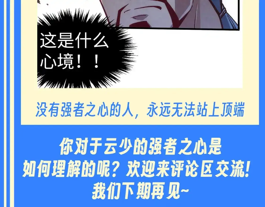 这一世我要当至尊漫画全集下拉式漫画,第15期 整活企划：“强者之心”为何物2图