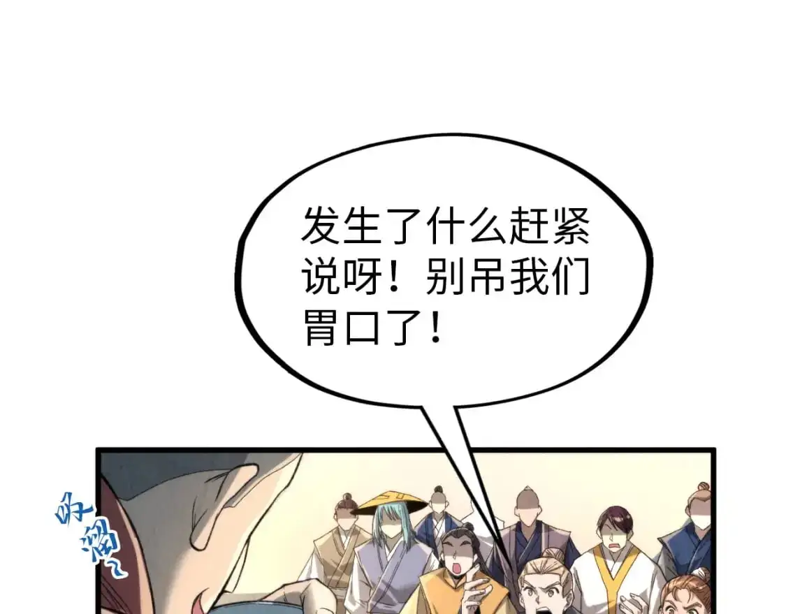 这一世我要当至尊漫画全集下拉式漫画,第245话 茶馆风波2图