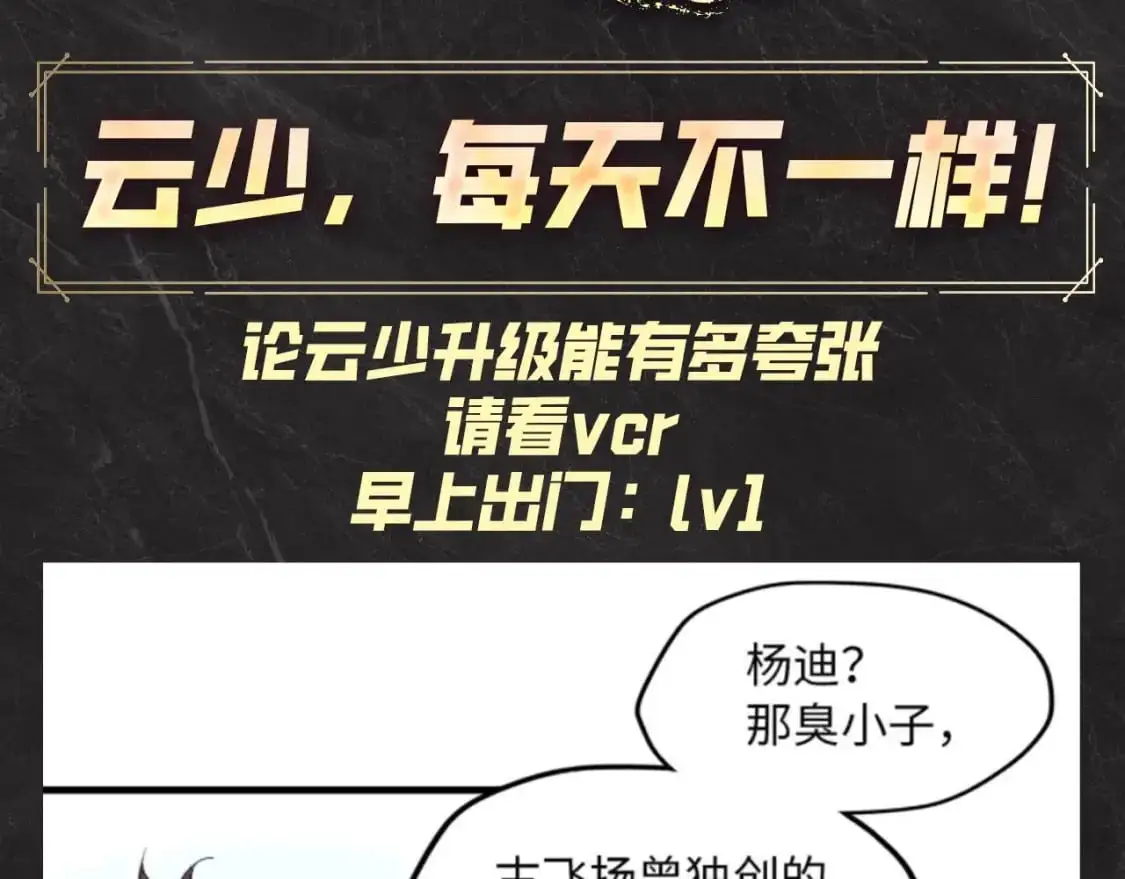 这一世我要当至尊漫画全集下拉式漫画,第20期 整活企划：云少，每天不一样！1图
