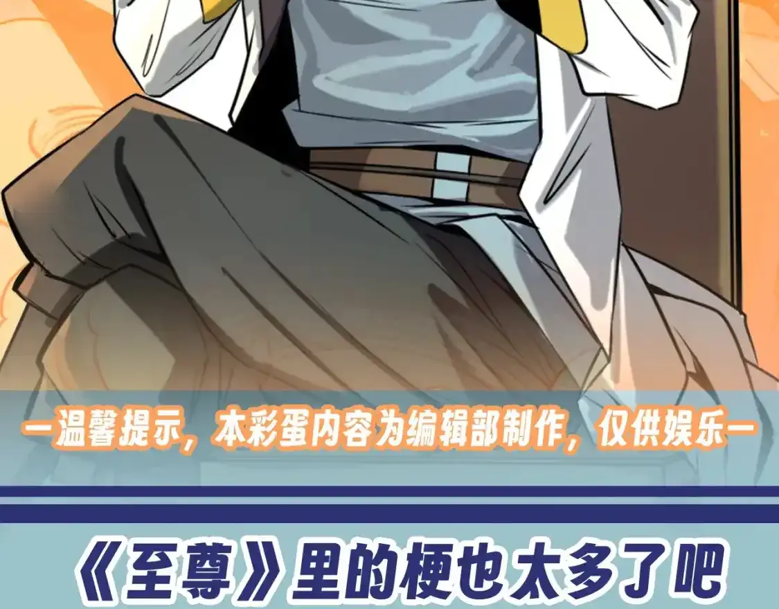 这一世我要当至尊漫画全集下拉式漫画,第12期 整活企划：这一世我要当梗王！2图