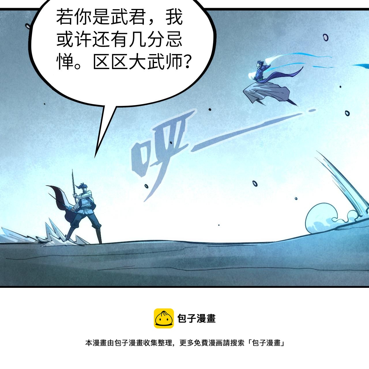 这一世我要当至尊漫画,第67话 斩断手臂1图