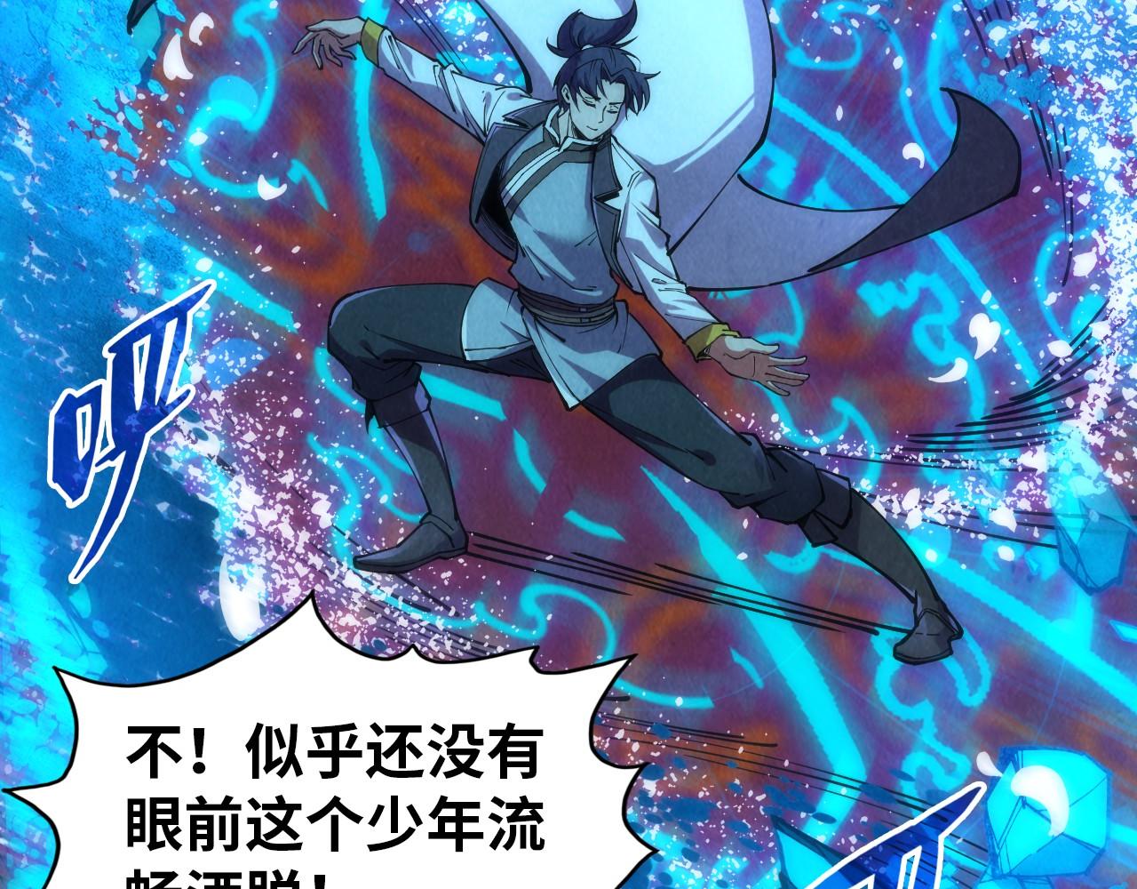 这一世我要当至尊等级境界漫画,第112话 火之乐章2图