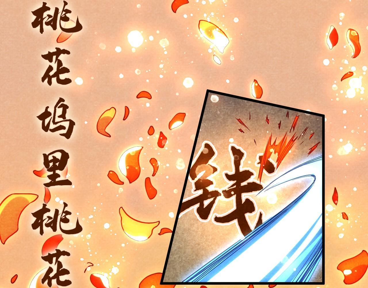 这一世我要当至尊第三季后漫画,第63话 桃花小诗1图