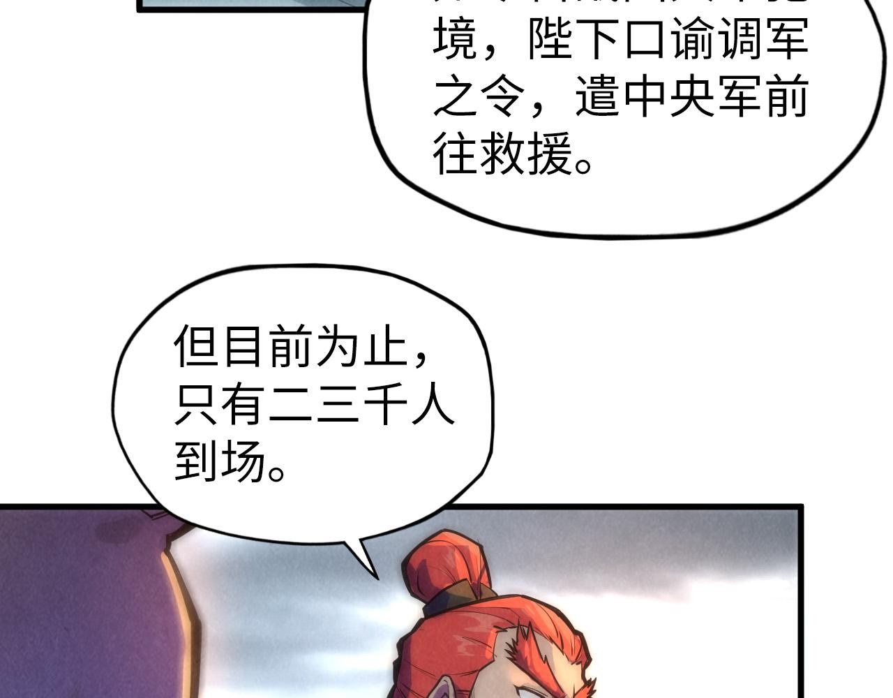 这一世我要当至尊漫画,第80话 武王之威2图