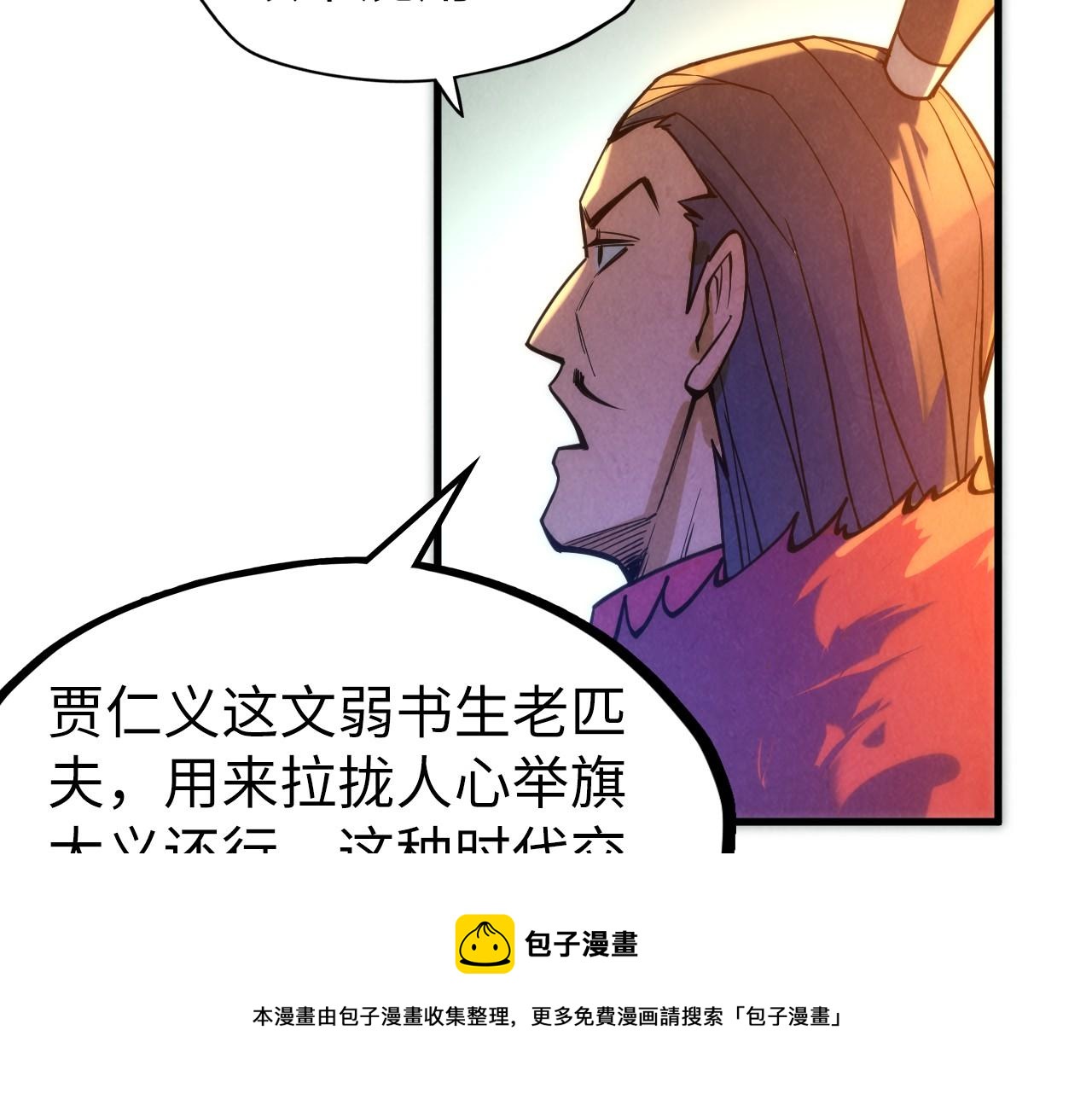 这一世我要当至尊第三季后漫画,第70话 浩然正气1图