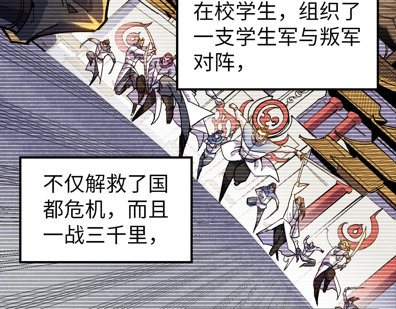 这一世我要当至尊第三季后漫画,第69话 武道永恒2图