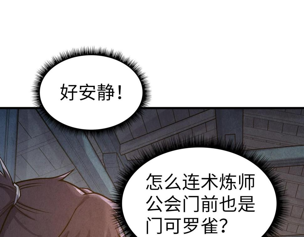 这一世我要当至尊漫画全集下拉式漫画,第165话 传课大会2图