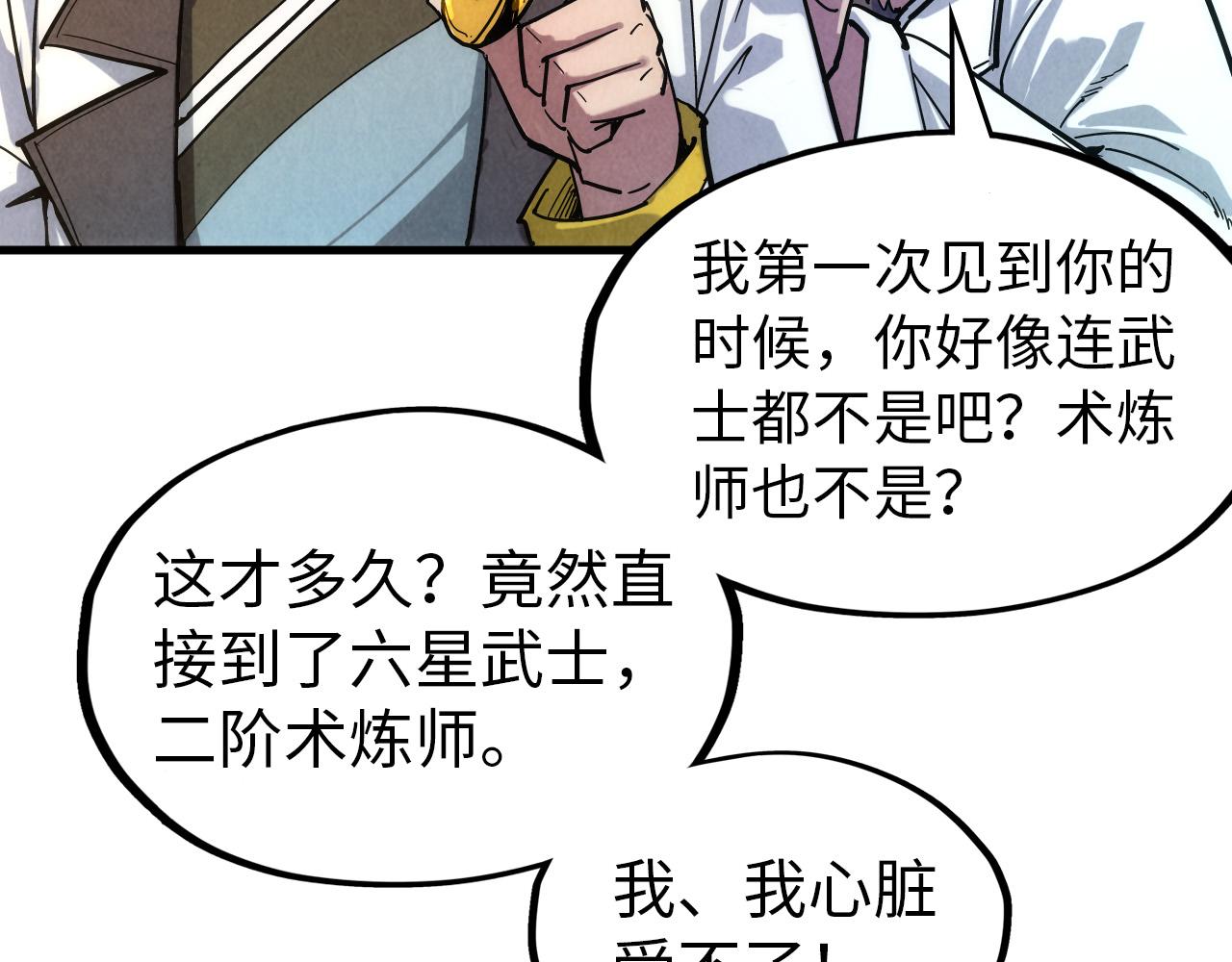 这一世我要当至尊漫画全集下拉式漫画,第65话 增强版的爆元丹1图