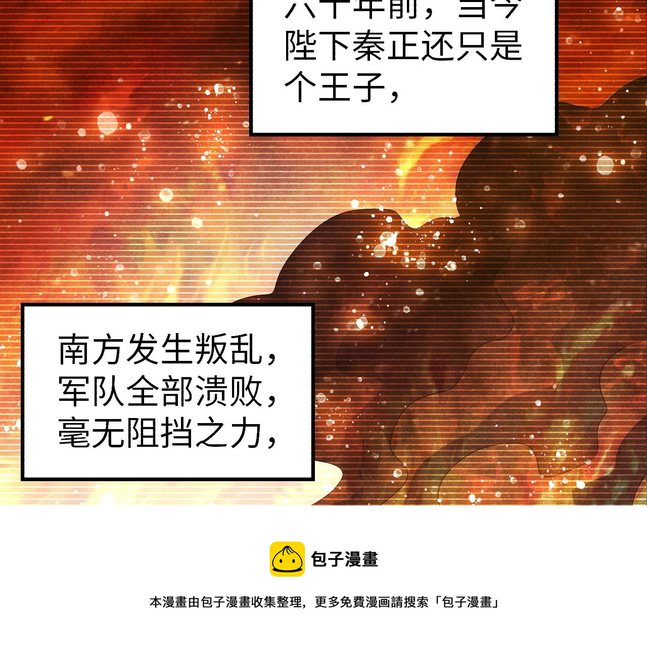 这一世我要当至尊第三季后漫画,第69话 武道永恒1图
