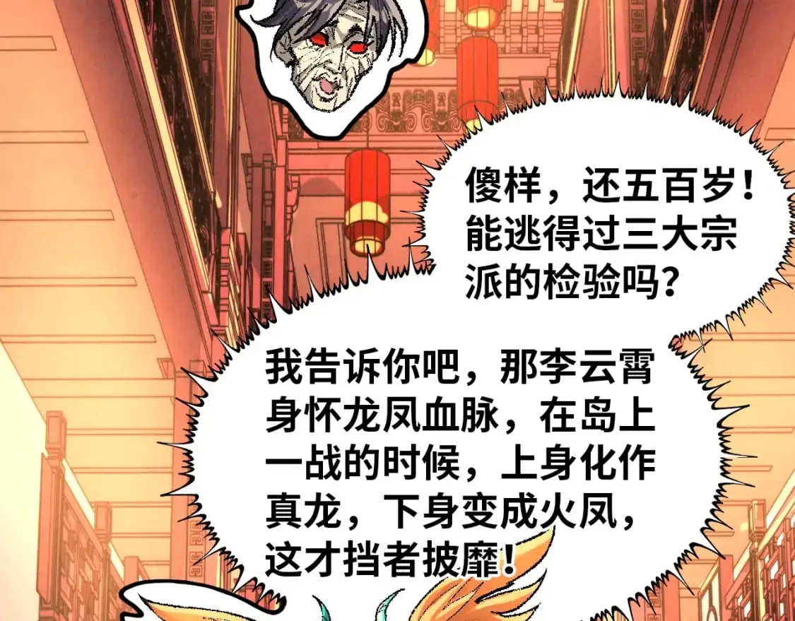 这一世我要当至尊漫画全集下拉式漫画,第245话 茶馆风波2图