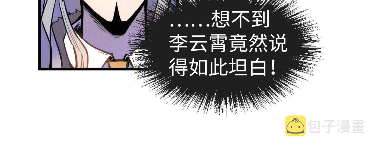 这一世我要当至尊第三季后漫画,第54话 一席长谈2图