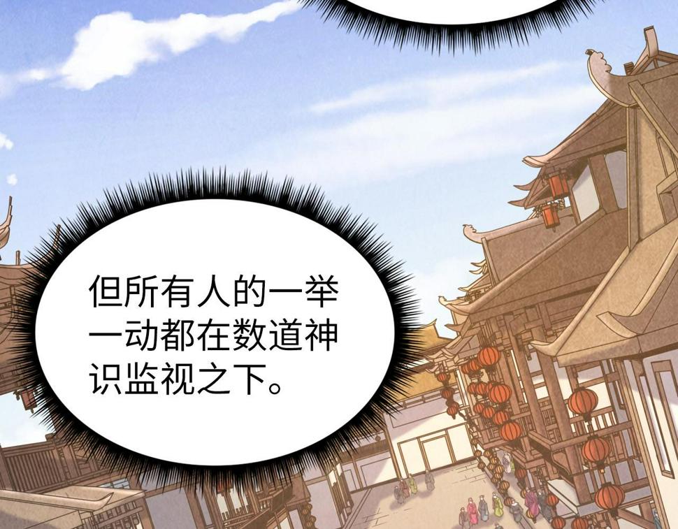 这一世我要当至尊第三季后漫画,第165话 传课大会2图