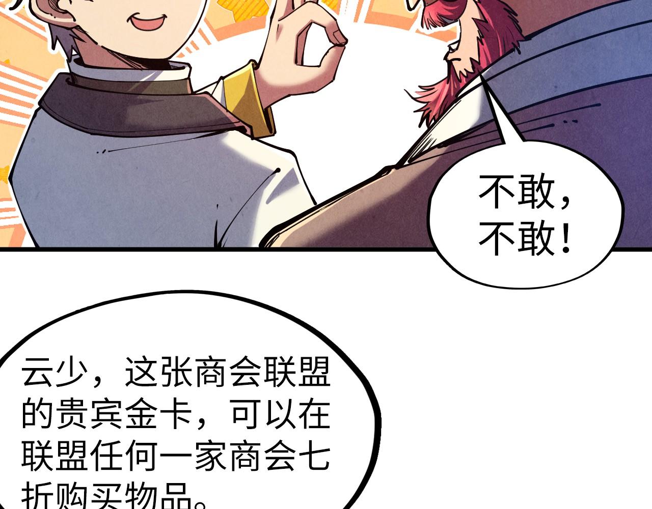 这一世我要当至尊漫画全集下拉式漫画,第128话 交易1图