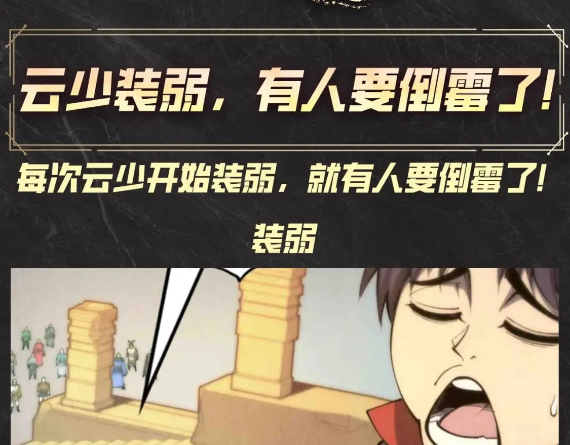 这一世我要当至尊漫画,第21期 整活企划：云少装病，有人要倒霉了！1图