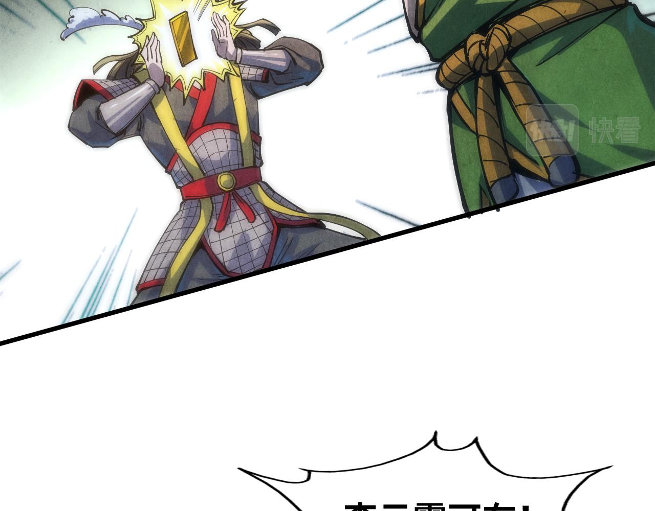 这一世我要当至尊漫画,第81话 大军出征2图