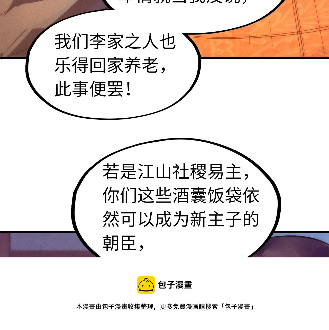 这一世我要当至尊漫画免费下拉式漫画,第77话 报名1图