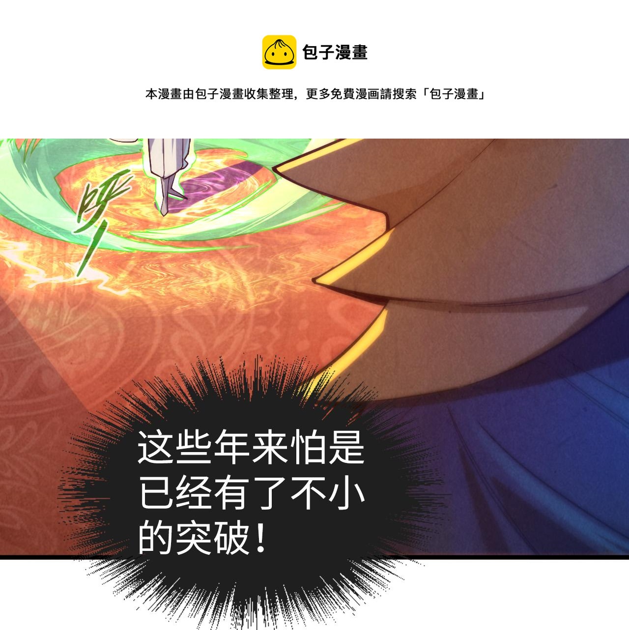 这一世我要当至尊第三季后漫画,第77话 报名1图