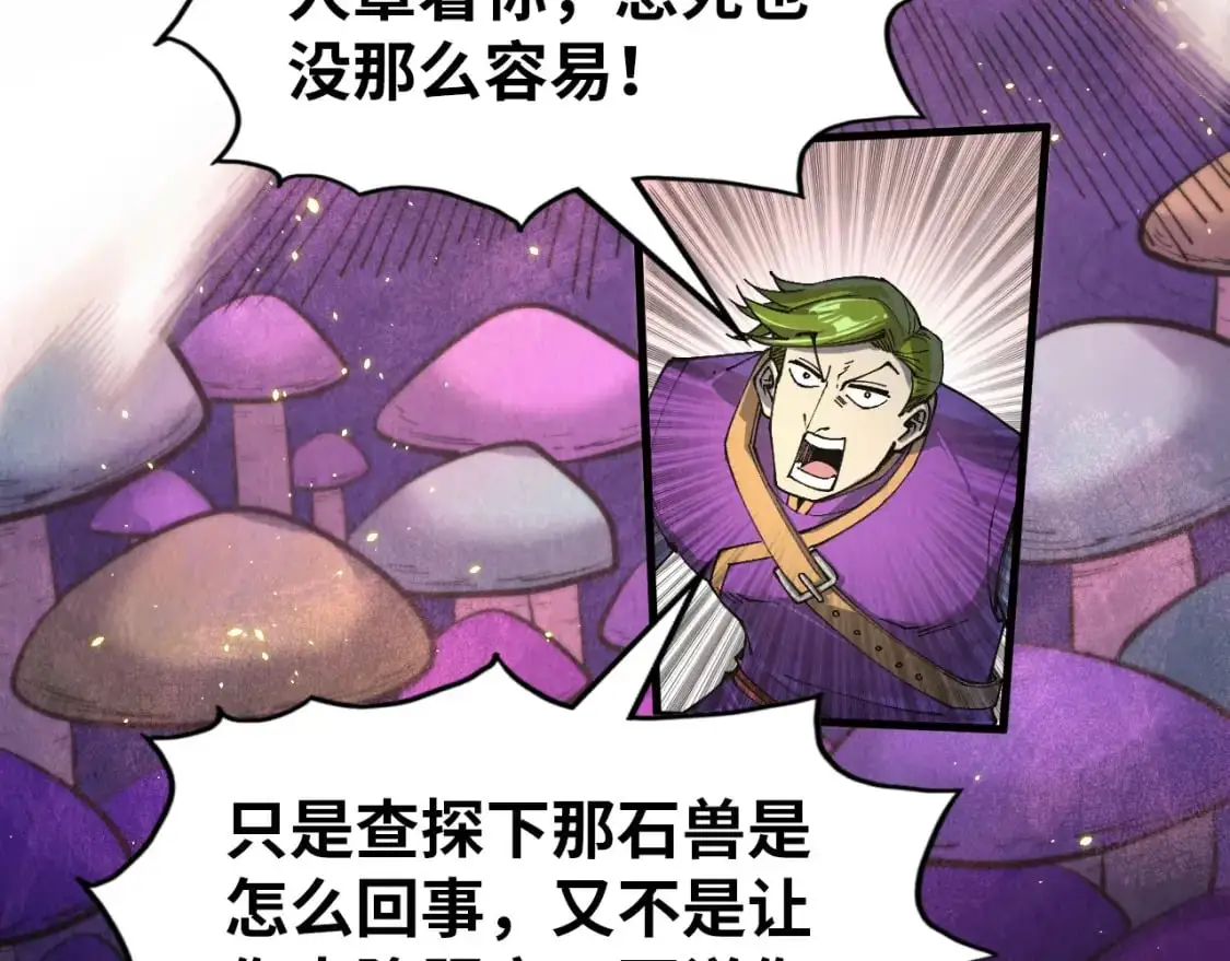 这一世我要当至尊第三季后漫画,第255话 逃跑2图