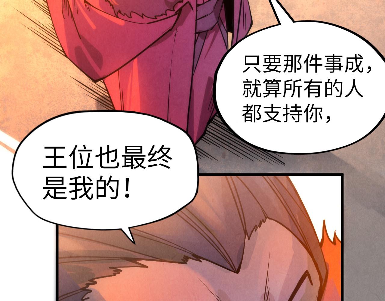 这一世我要当至尊漫画,第70话 浩然正气2图