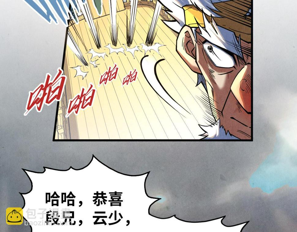 这一世我要当至尊第三季后漫画,第175话 出让份额1图
