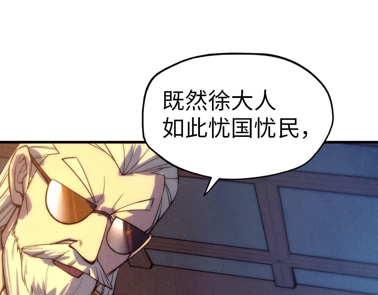 这一世我要当至尊第三季后漫画,第68话 三个人1图