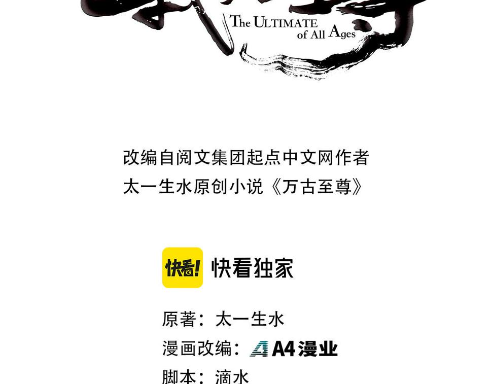 这一世我要当至尊第三季后漫画,第165话 传课大会1图