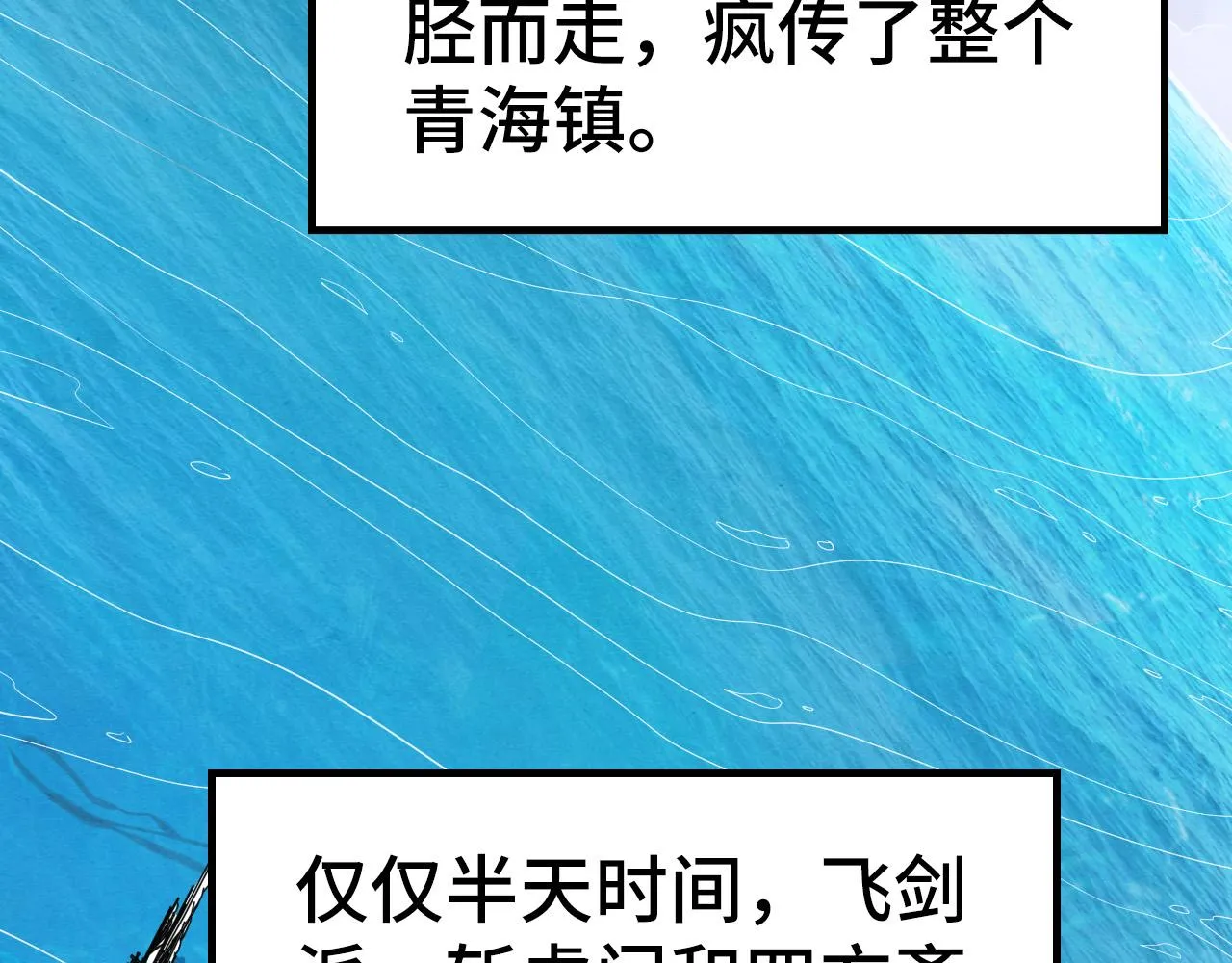 这一世我要当至尊第一集漫画,第195话 至强霸体1图
