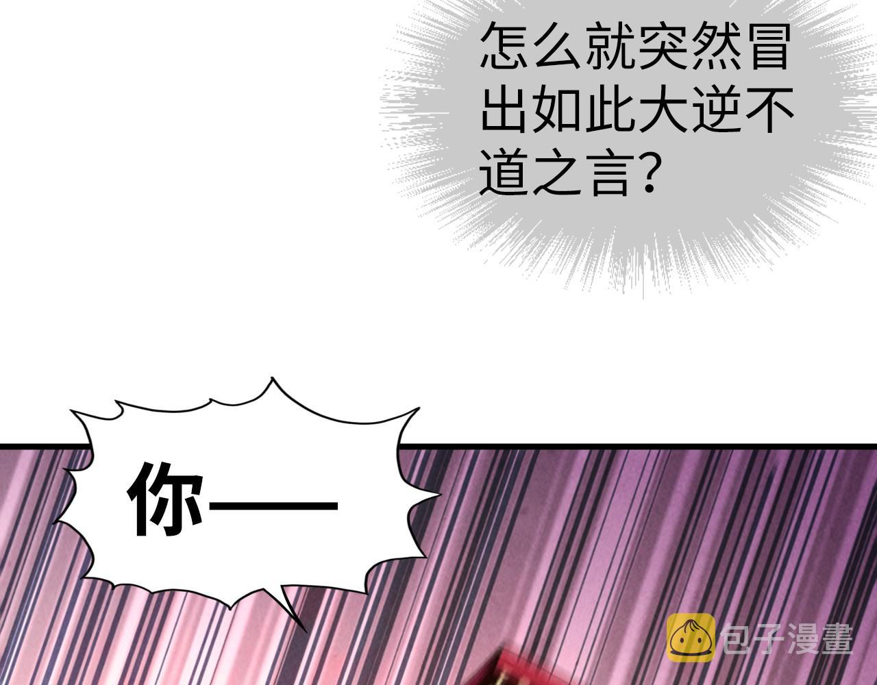 这一世我要当至尊漫画全集下拉式漫画,第76话 活活气死1图