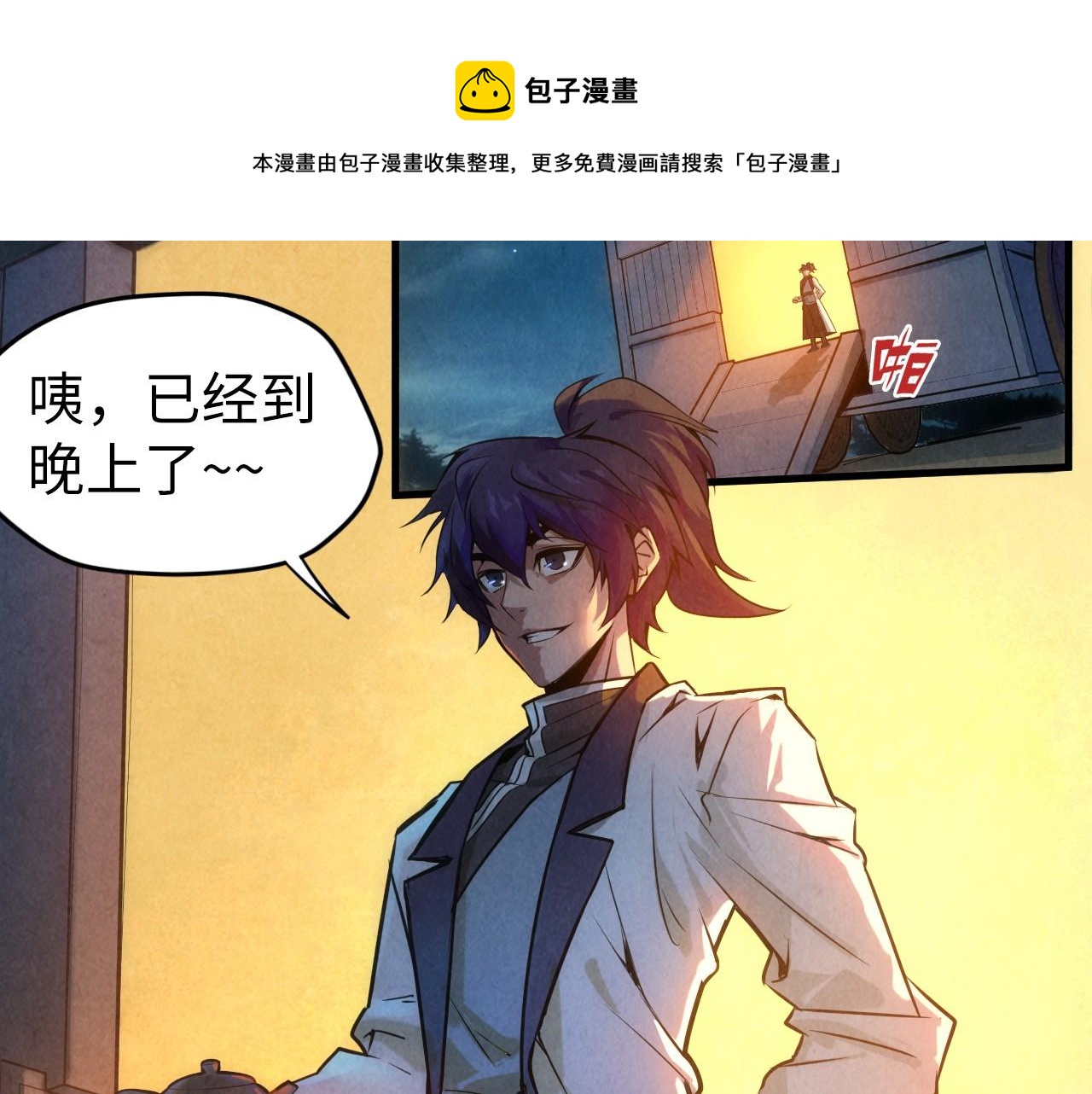这一世我要当至尊第三季后漫画,第82话 千与千幻1图