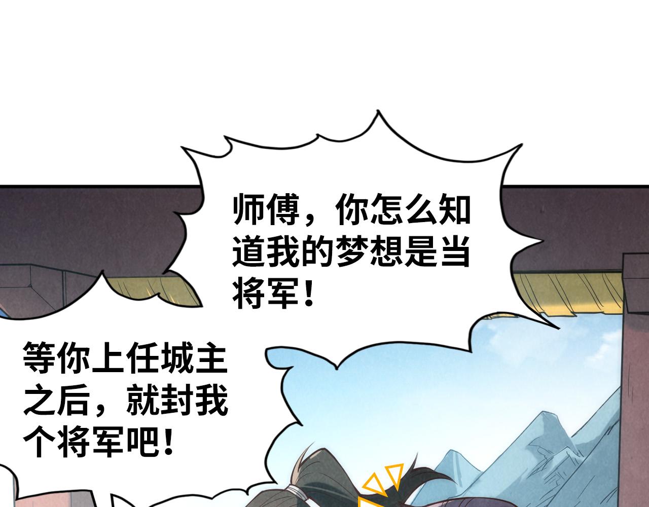 这一世我要当至尊漫画全集下拉式漫画,第121话 炎武城1图