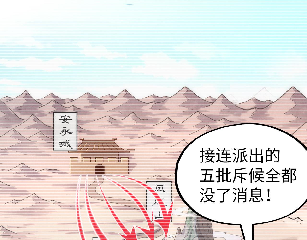 这一世我要当至尊漫画全集下拉式漫画,第97话 异象1图