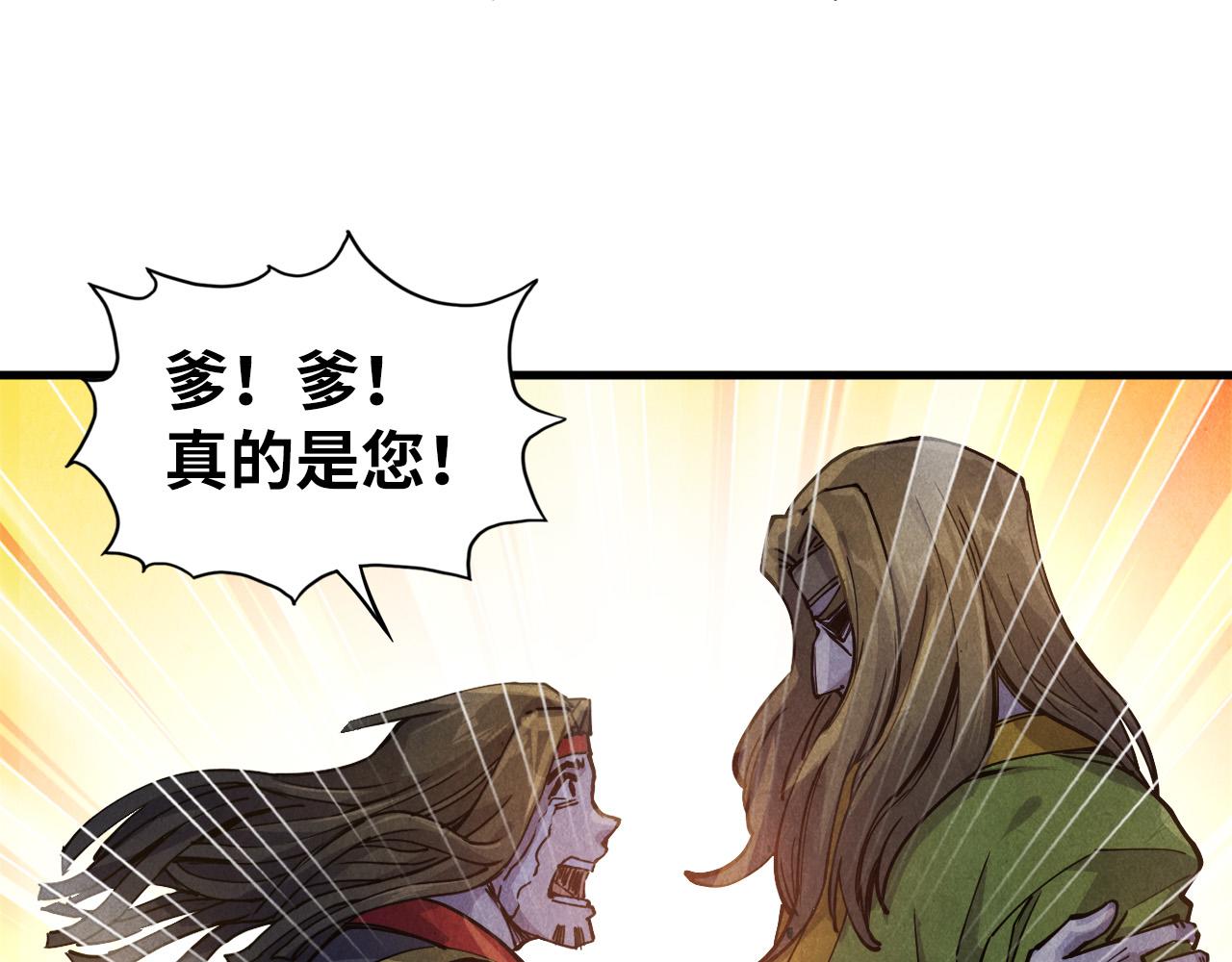 这一世我要当至尊第三季后漫画,第81话 大军出征1图