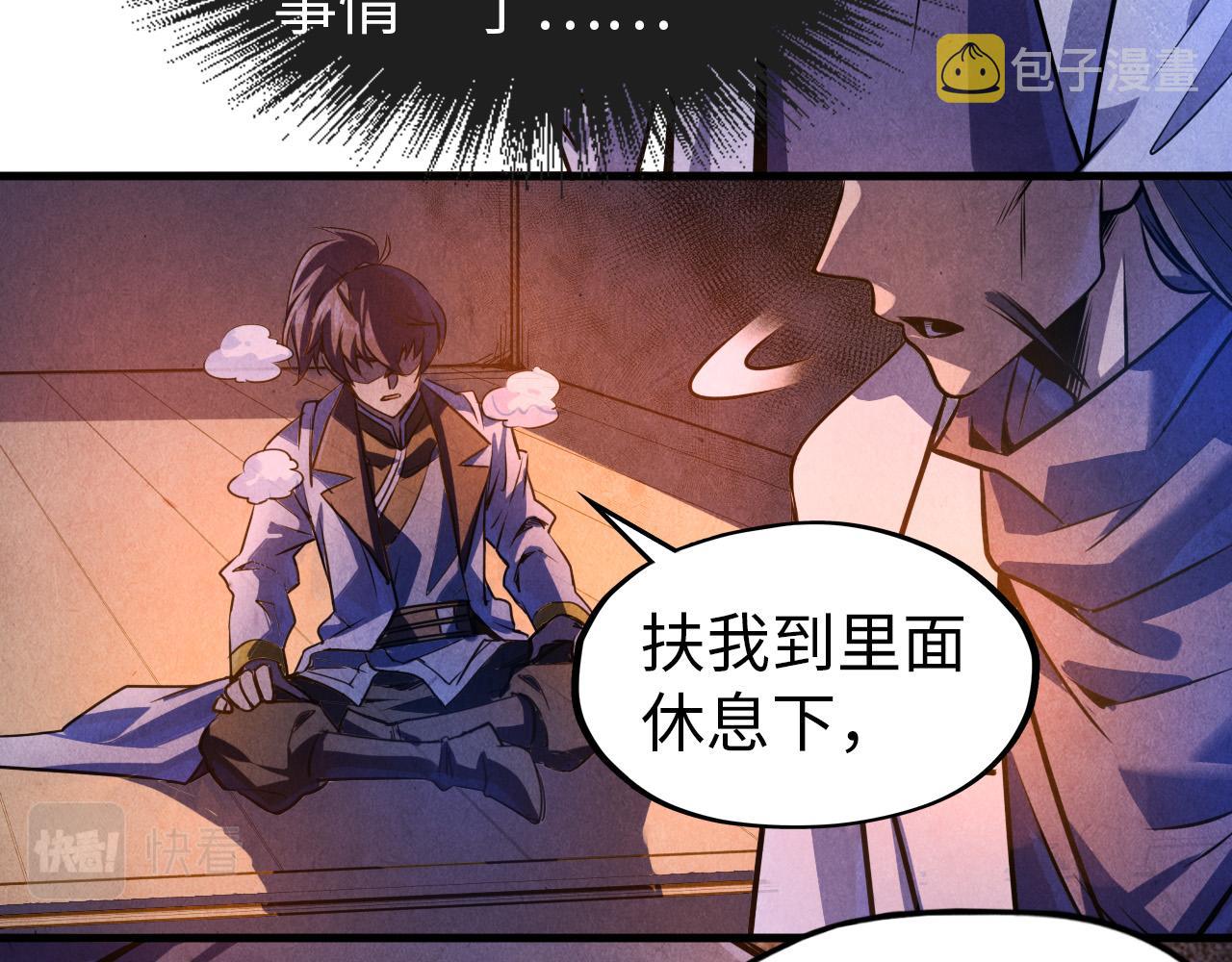 这一世我要当至尊第三季后漫画,第84话 杀气诀2图