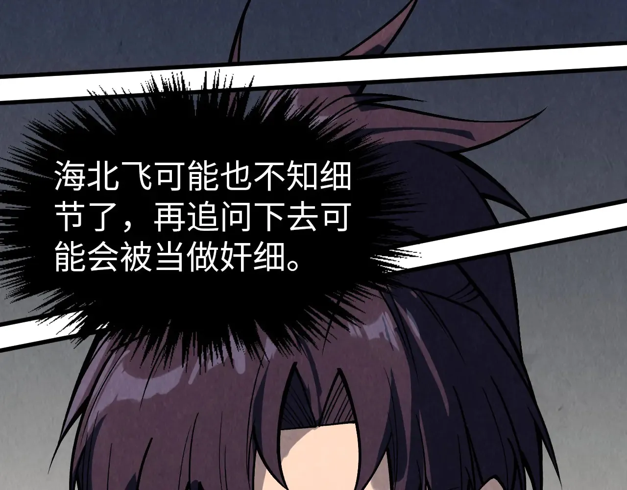 这一世我要当至尊漫画全集下拉式漫画,第301话 第八队2图