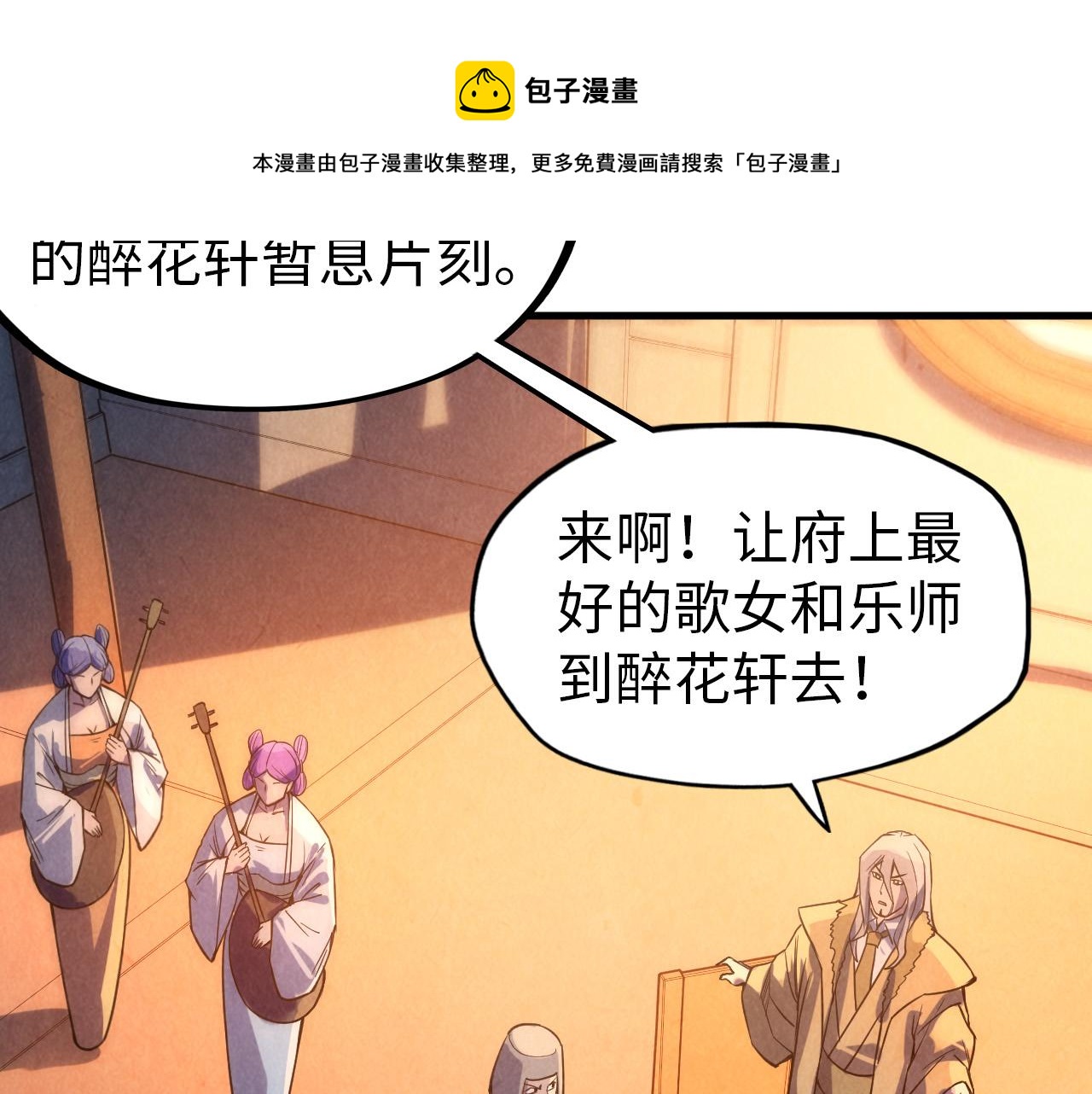 这一世我要当至尊漫画,第68话 三个人1图