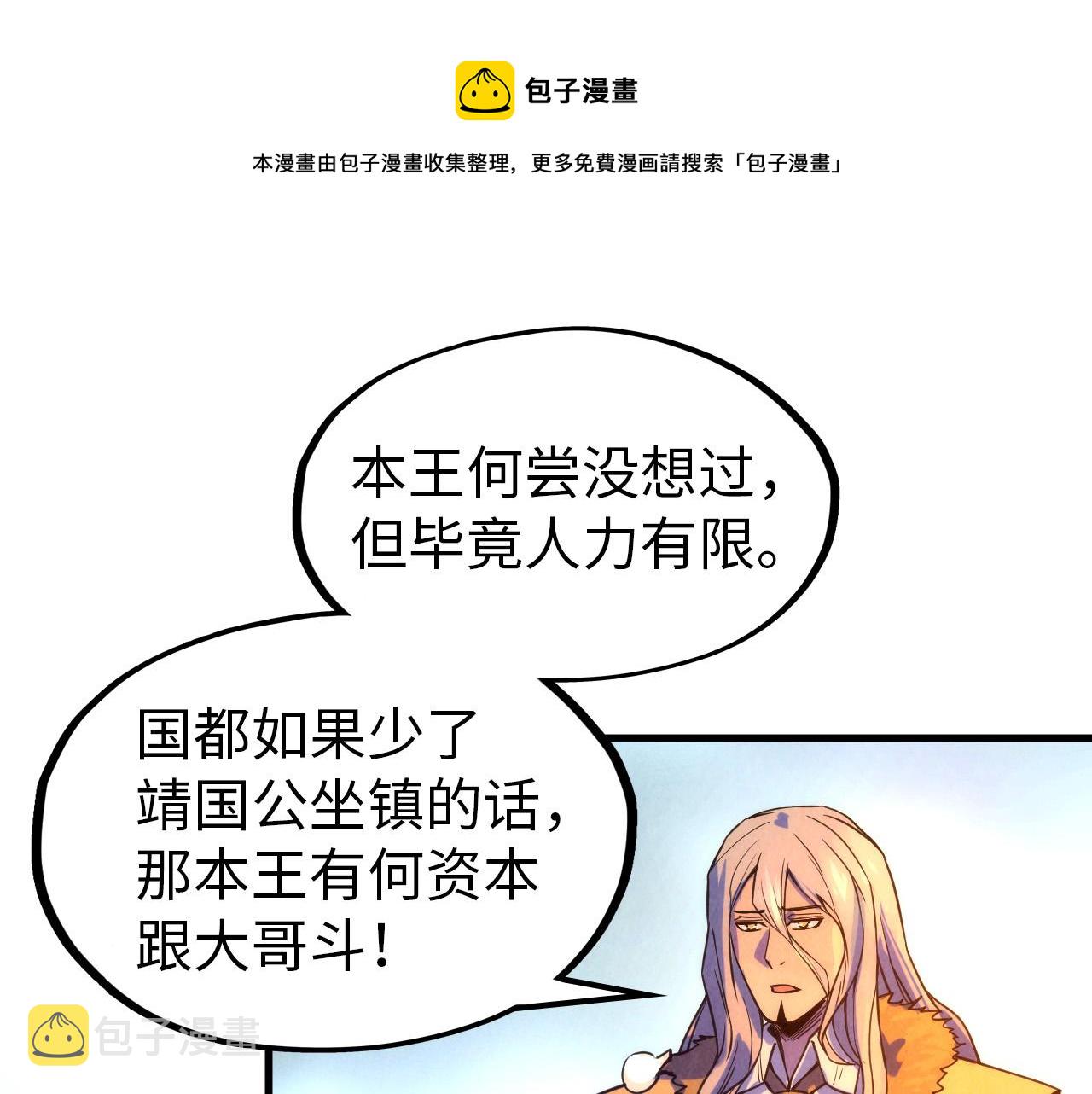 这一世我要当至尊免费漫画下拉式六漫画漫画,第68话 三个人1图