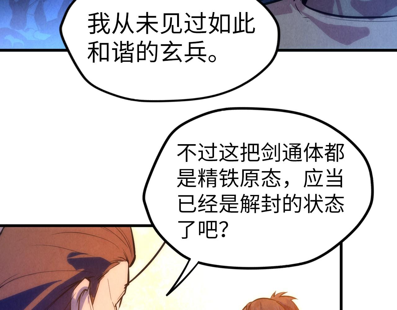 这一世我要当至尊漫画全集下拉式漫画,第41话 深不可测2图